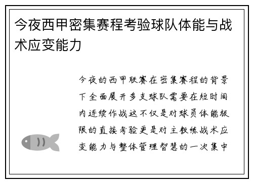 今夜西甲密集赛程考验球队体能与战术应变能力 今夜西甲密集赛程考验球队体能与战术应变能力