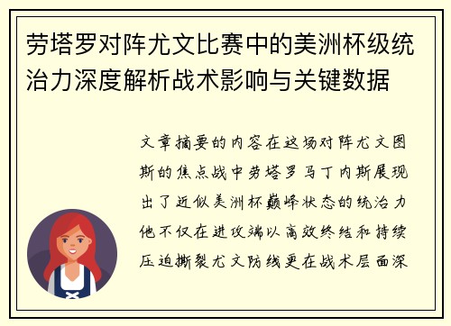 劳塔罗对阵尤文比赛中的美洲杯级统治力深度解析战术影响与关键数据 劳塔罗对阵尤文比赛中的美洲杯级统治力深度解析战术影响与关键数据
