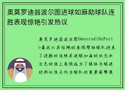 奥莫罗迪翁波尔图进球如麻助球队连胜表现惊艳引发热议 奥莫罗迪翁波尔图进球如麻助球队连胜表现惊艳引发热议