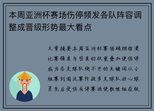 本周亚洲杯赛场伤停频发各队阵容调整成晋级形势最大看点 本周亚洲杯赛场伤停频发各队阵容调整成晋级形势最大看点
