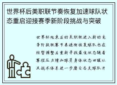 世界杯后美职联节奏恢复加速球队状态重启迎接赛季新阶段挑战与突破 世界杯后美职联节奏恢复加速球队状态重启迎接赛季新阶段挑战与突破
